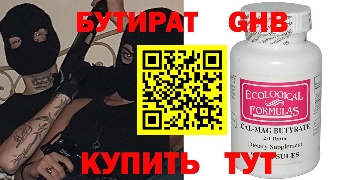 БУТИРАТ бутик Тында