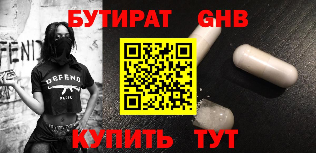 Тында  БУТИРАТ  Вход с VPN  БУТИРАТ Butirat 