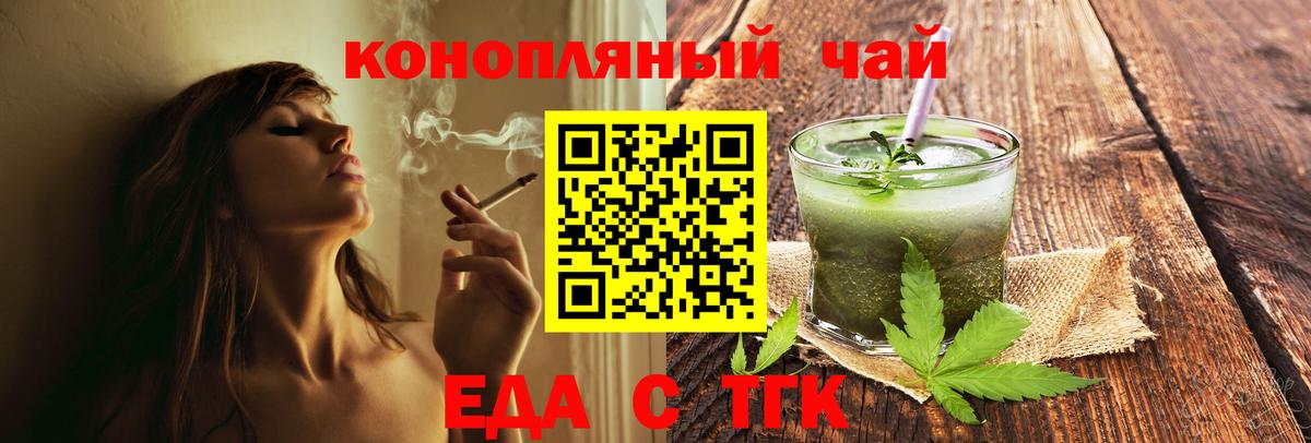 Еда ТГК марихуана  Вход с VPN  Тында 