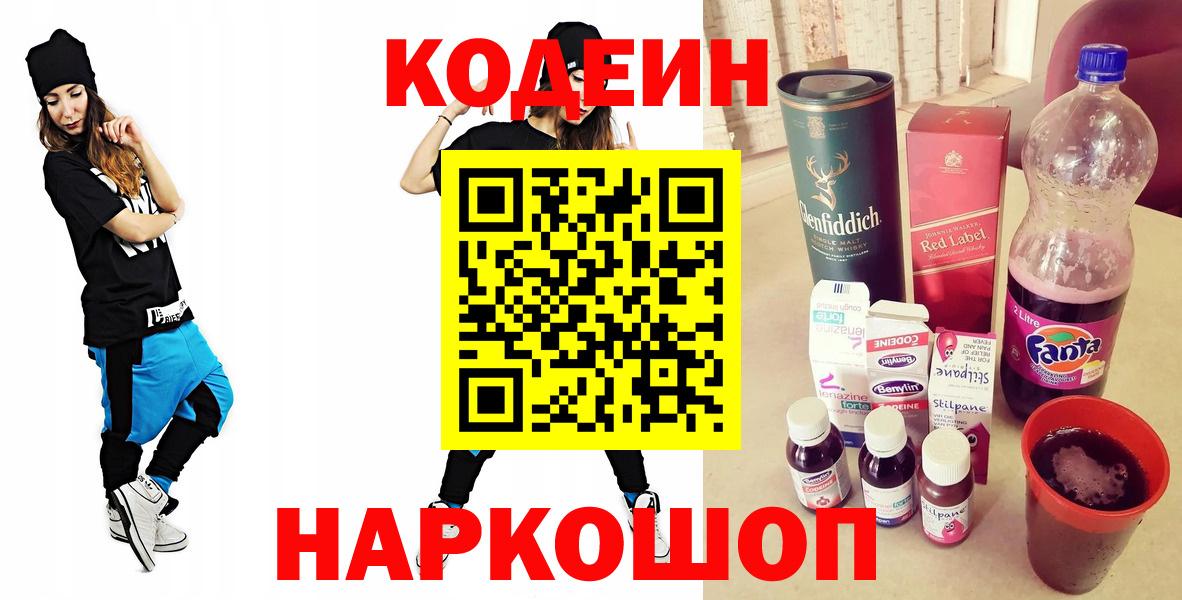 Тында  Кодеин напиток Lean (лин)  Вход с VPN 