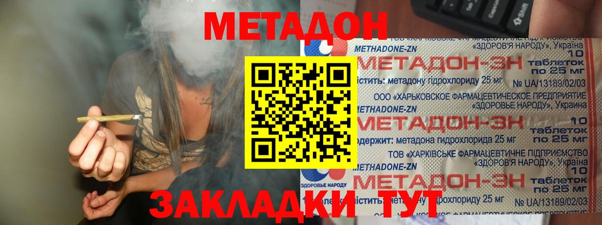 Метадон мёд  Вход с VPN  Метадон methadone  Тында 