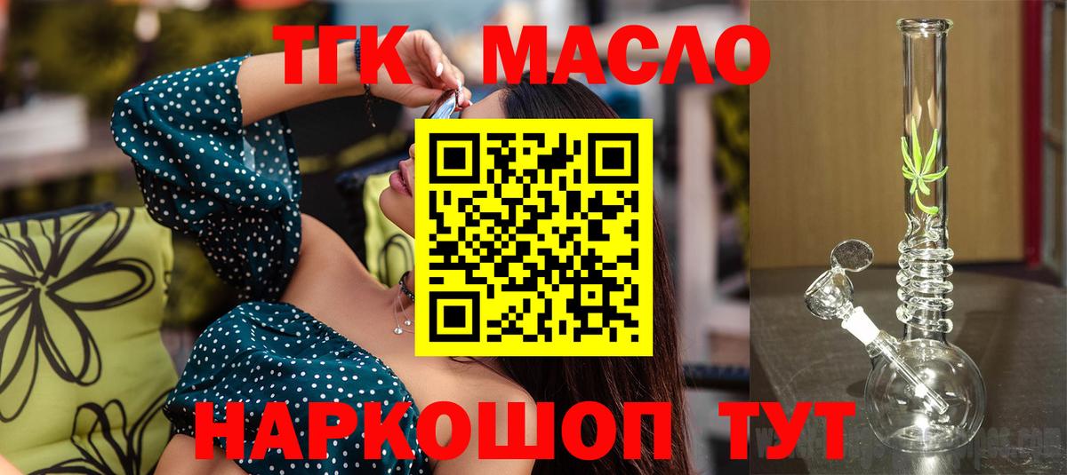 Тында  ТГК концентрат  ТГК THC oil  Вход с VPN 